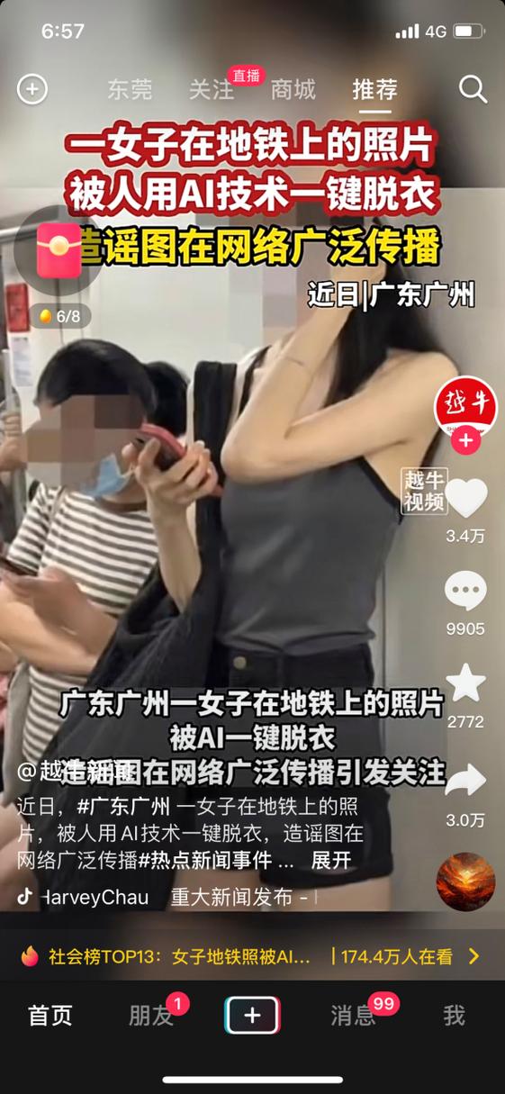 一键消除人的p图软件