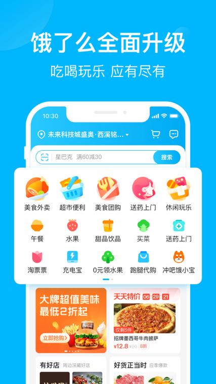 饿了么店铺会员