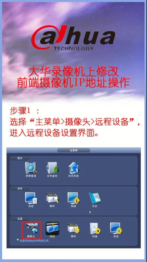 大华摄像头调试软件