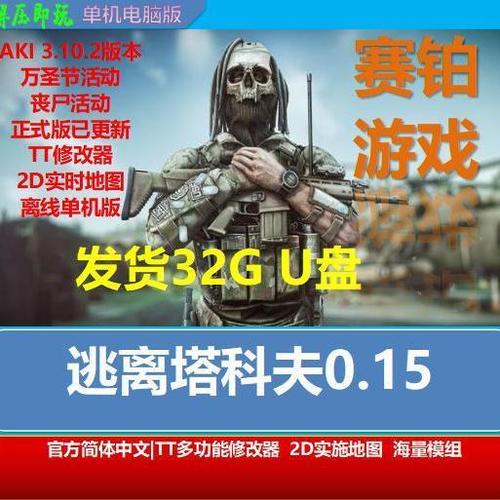 逃离塔科夫修改器