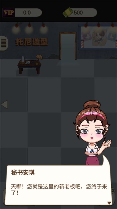 理发店模拟器中文版