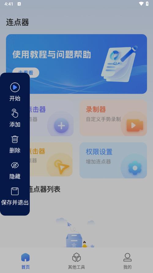 自动点击器-连点器