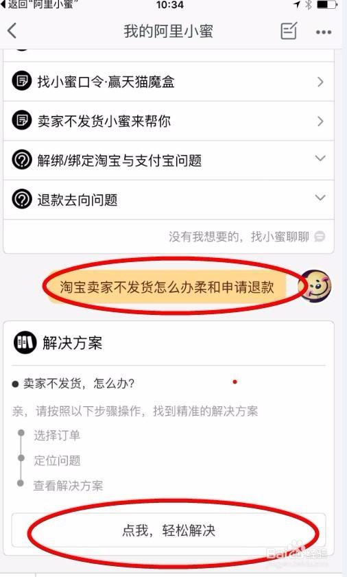 卖家不发货让我退款怎么办