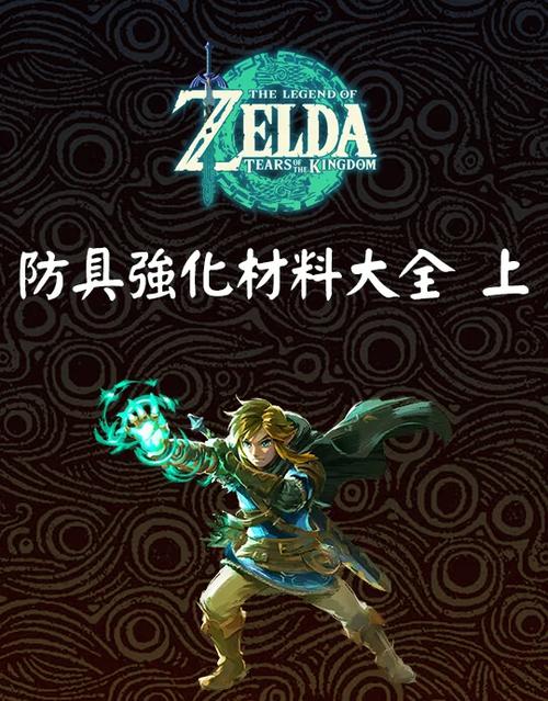 塞尔达传说王国之泪配置要求