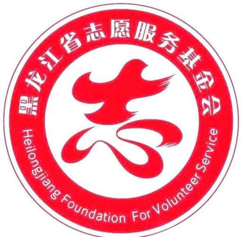 龙江志愿服务平台