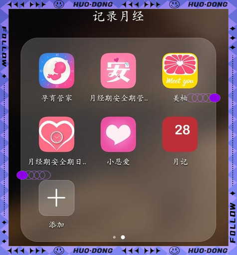 记录月经时间和排卵期的软件