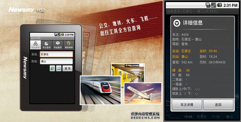 盛名列车时刻表最新版使用方法