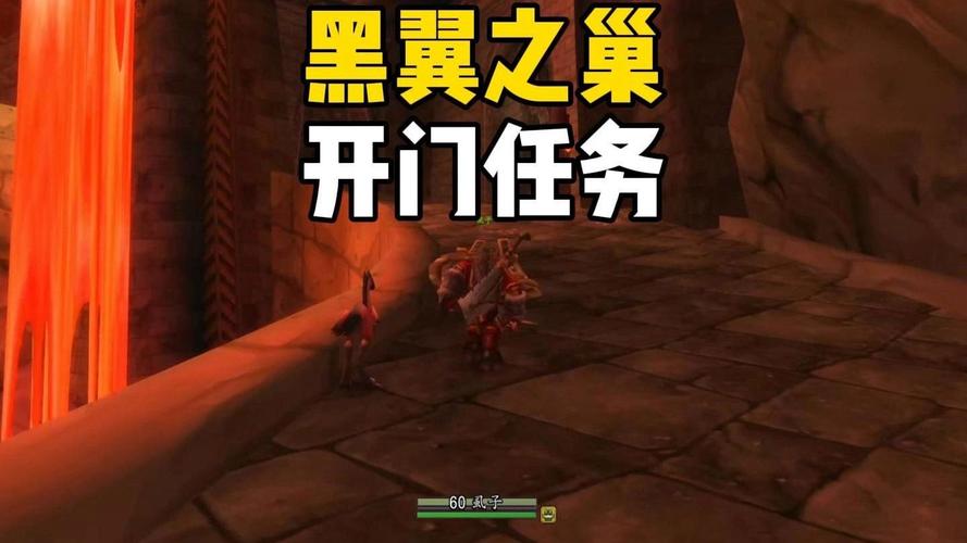魔兽世界怀旧服黑翼门任务