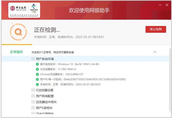 中银网银助手官方下载