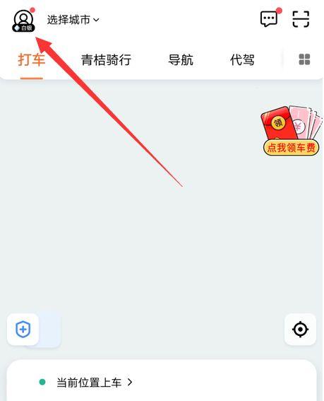 滴滴乘客实名认证