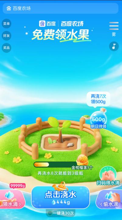 百度智慧农场