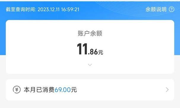 电信可用余额和账户余额