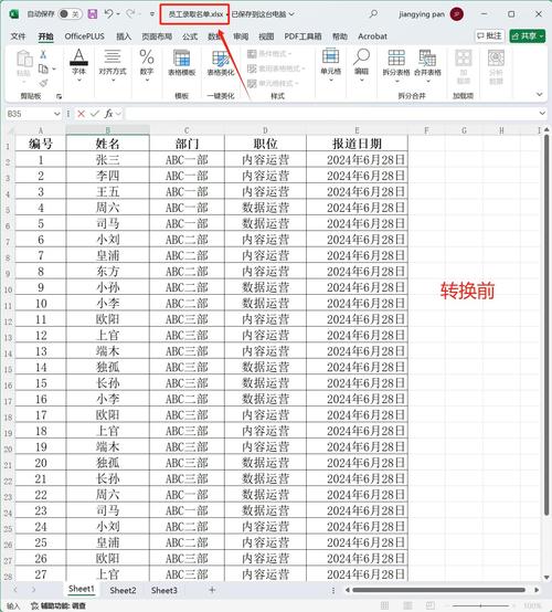excel文档转换成word格式