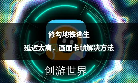免费修改120帧地铁逃生