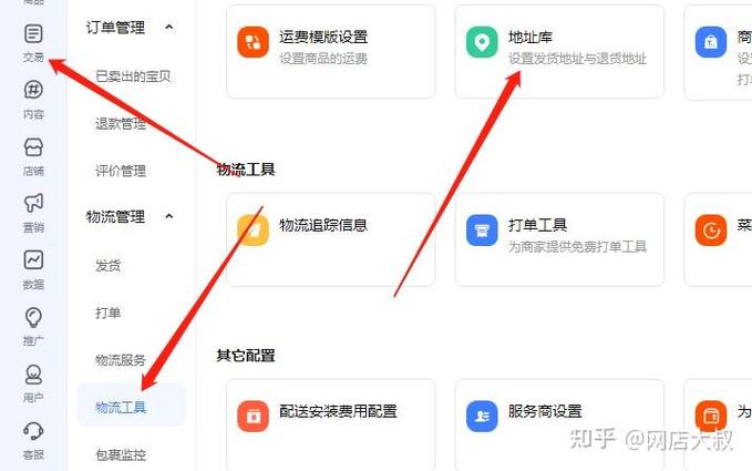 卖家怎么设置退货地址