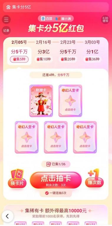 集卡活动规则