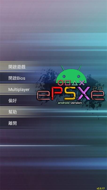 epsxe模拟器安卓官网