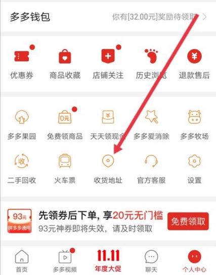 拼多多怎么收货