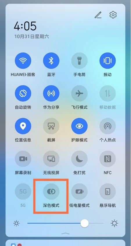 华为怎么关闭夜间模式