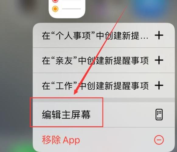 苹果手机桌面左侧桌面怎么去掉