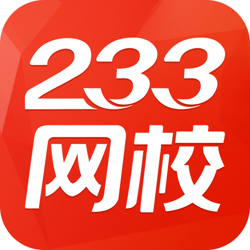 233网校最厉害三个专业