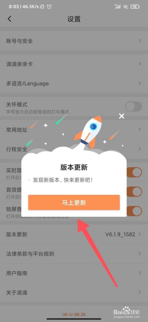 怎么防止滴滴自动更新软件