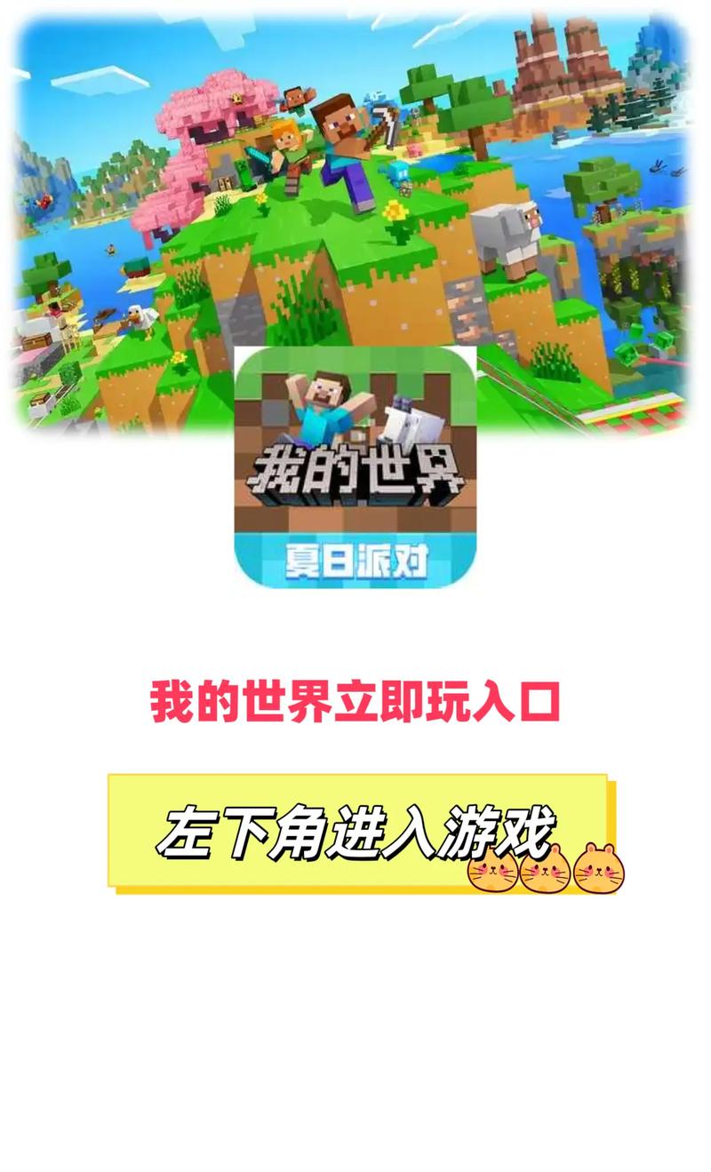 微信秒玩我的世界入口