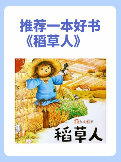 稻草人故事内容全文