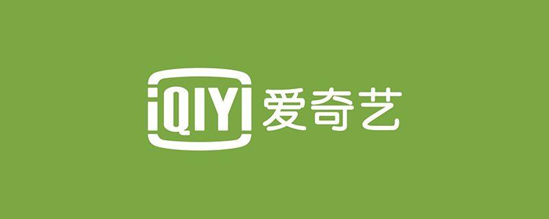 爱奇艺全屏后看不到字幕