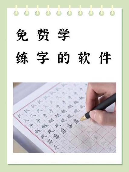 练字必备app推荐