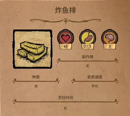 饥荒联机版大鱼肉食谱