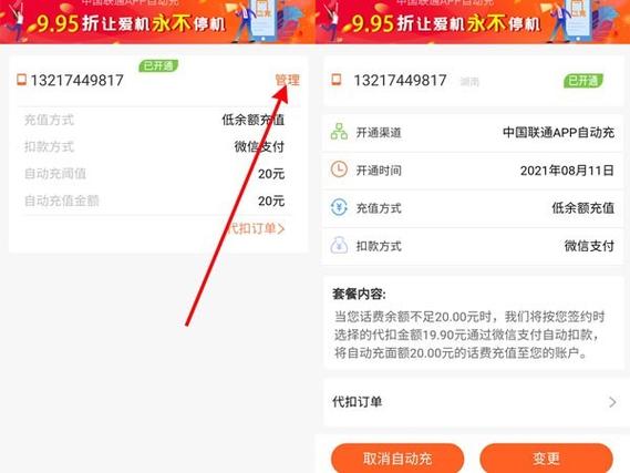 取消流量自动续费步骤