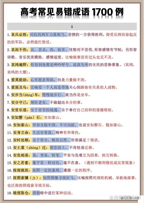 频频赶考难舒心打一成语