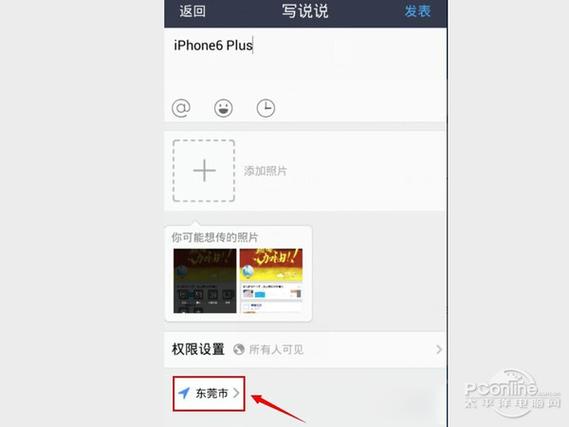 qq说说手机型号显示怎么改
