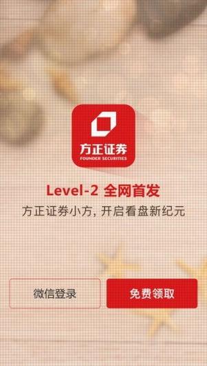 方正证券手机交易软件