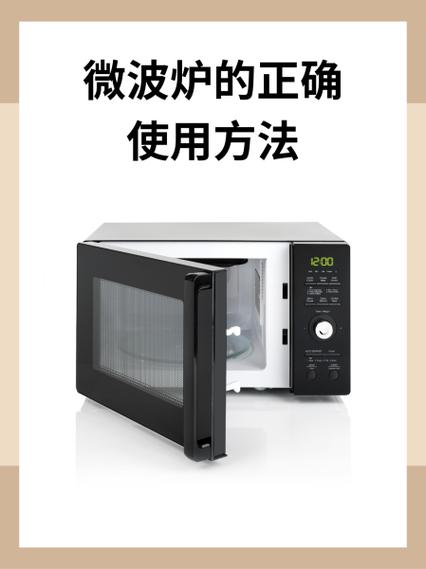 微波炉使用方法步骤