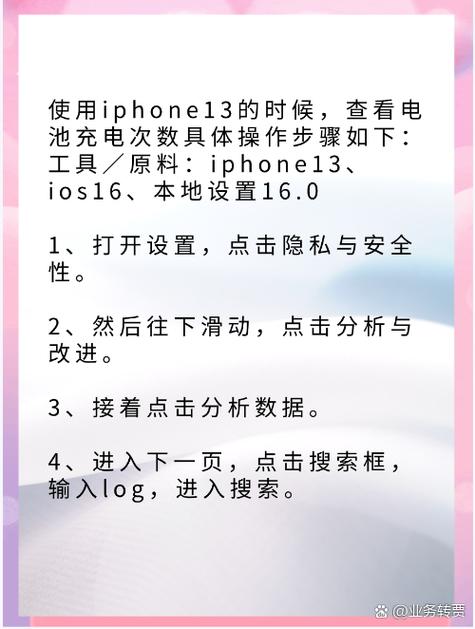 手机充电次数怎么查