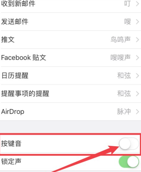 iPhone按键声音弄得更大声