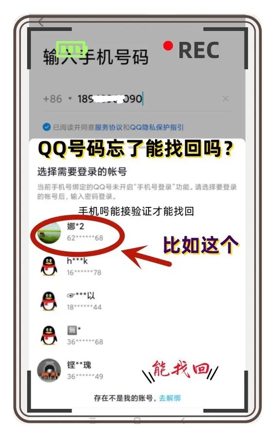 qq账号忘记了,但是有绑定的手机