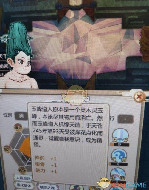 修仙模拟器无限灵玉