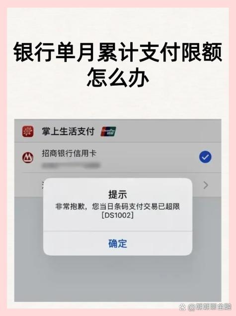 银行卡月限额