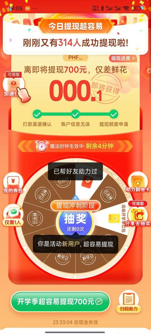 拼多多200元微信提现