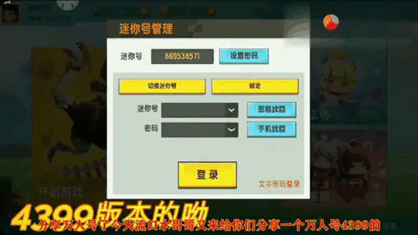 迷你世界如何绑定手机号