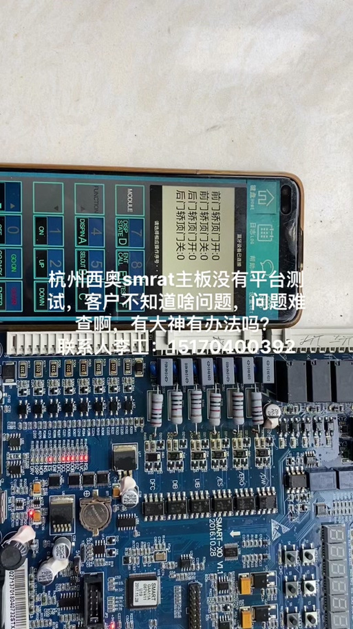 杭州西奥电梯主板小键盘