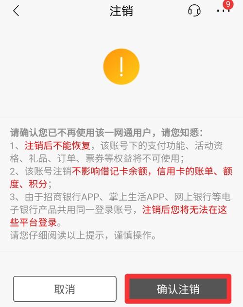 银行卡里有钱能注销