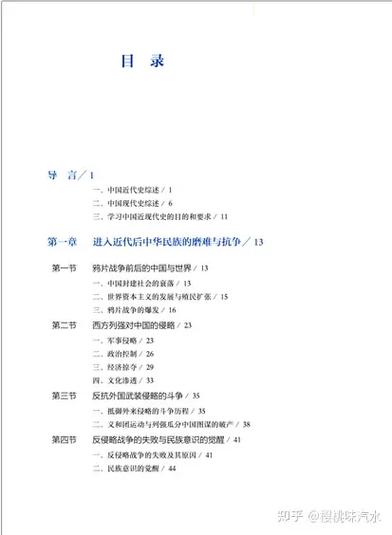 中国近代史纲要参考文献