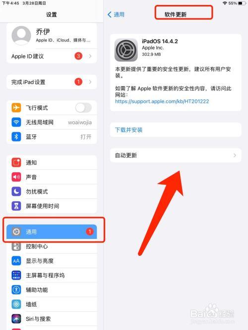 如何升级平板系统