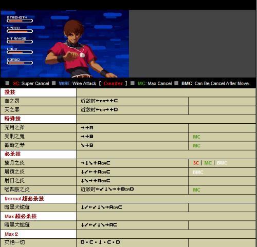 拳皇克里斯出招表