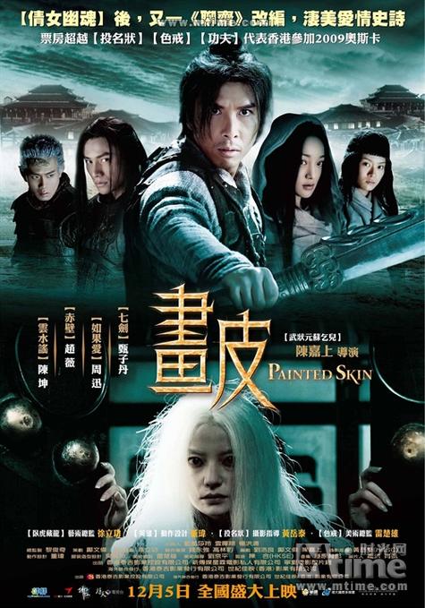 画皮一共有几个版本