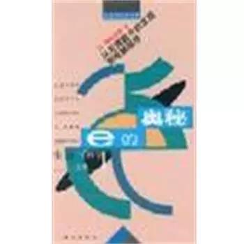 E表示什么意思